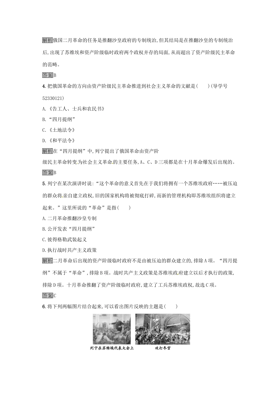 高中历史 第五单元 从科学社会主义理论到社会主义制度的建立 达标训练19 俄国十月革命的胜利 新人教版必修1-新人教版高一必修1历史试题_第2页