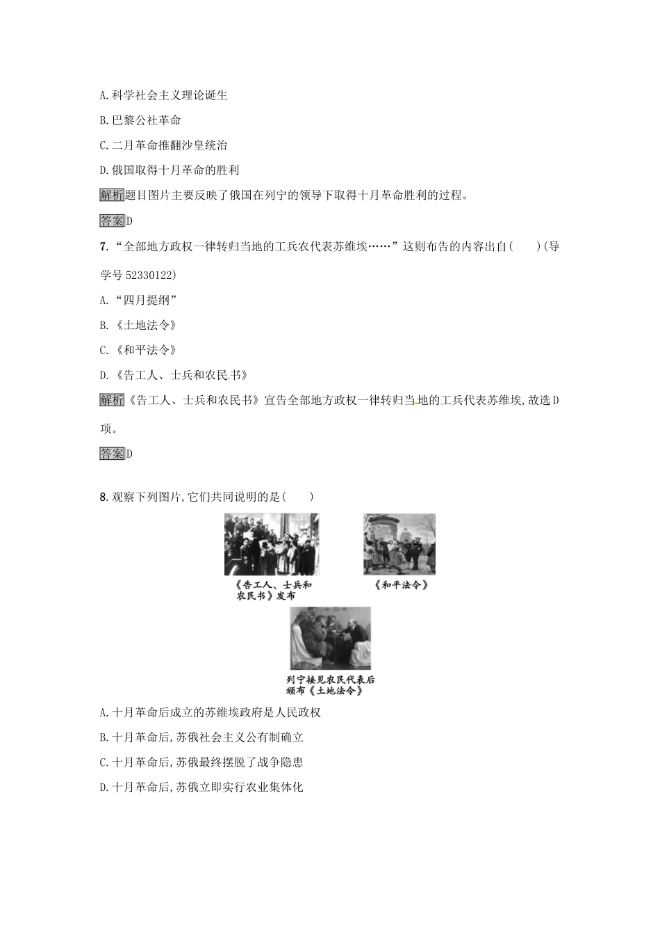 高中历史 第五单元 从科学社会主义理论到社会主义制度的建立 达标训练19 俄国十月革命的胜利 新人教版必修1-新人教版高一必修1历史试题_第3页