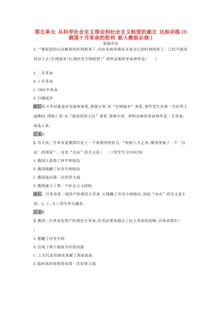 高中历史 第五单元 从科学社会主义理论到社会主义制度的建立 达标训练19 俄国十月革命的胜利 新人教版必修1-新人教版高一必修1历史试题