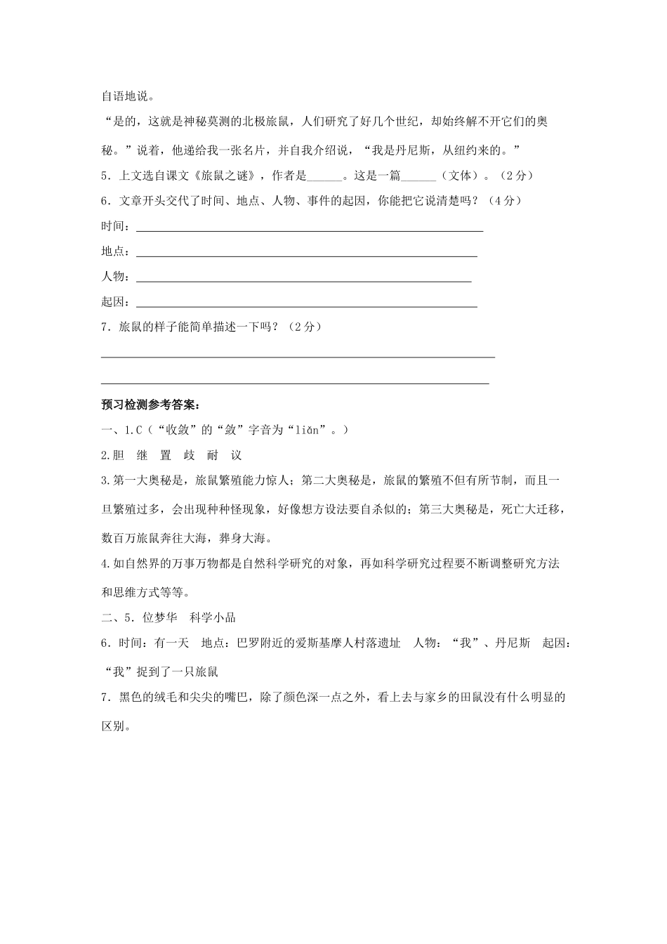 八年级语文下册 第三单元 第13课(旅鼠之谜)预习检测 (新版)新人教版 试题_第2页