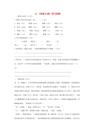 八年级语文下册 第三单元 第13课(旅鼠之谜)预习检测 (新版)新人教版 试题