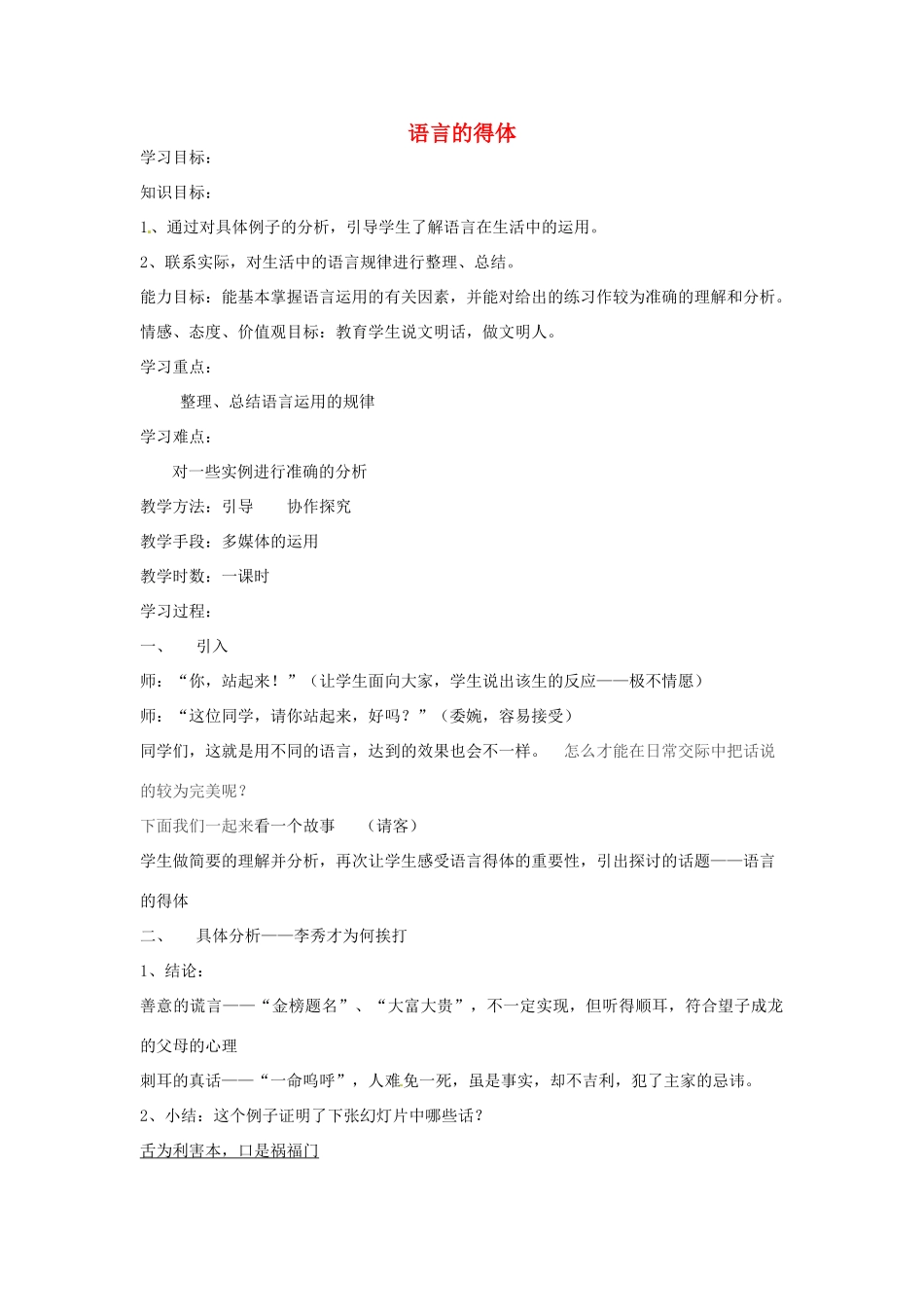 中考语文考点复习 语言的得体试卷_第1页