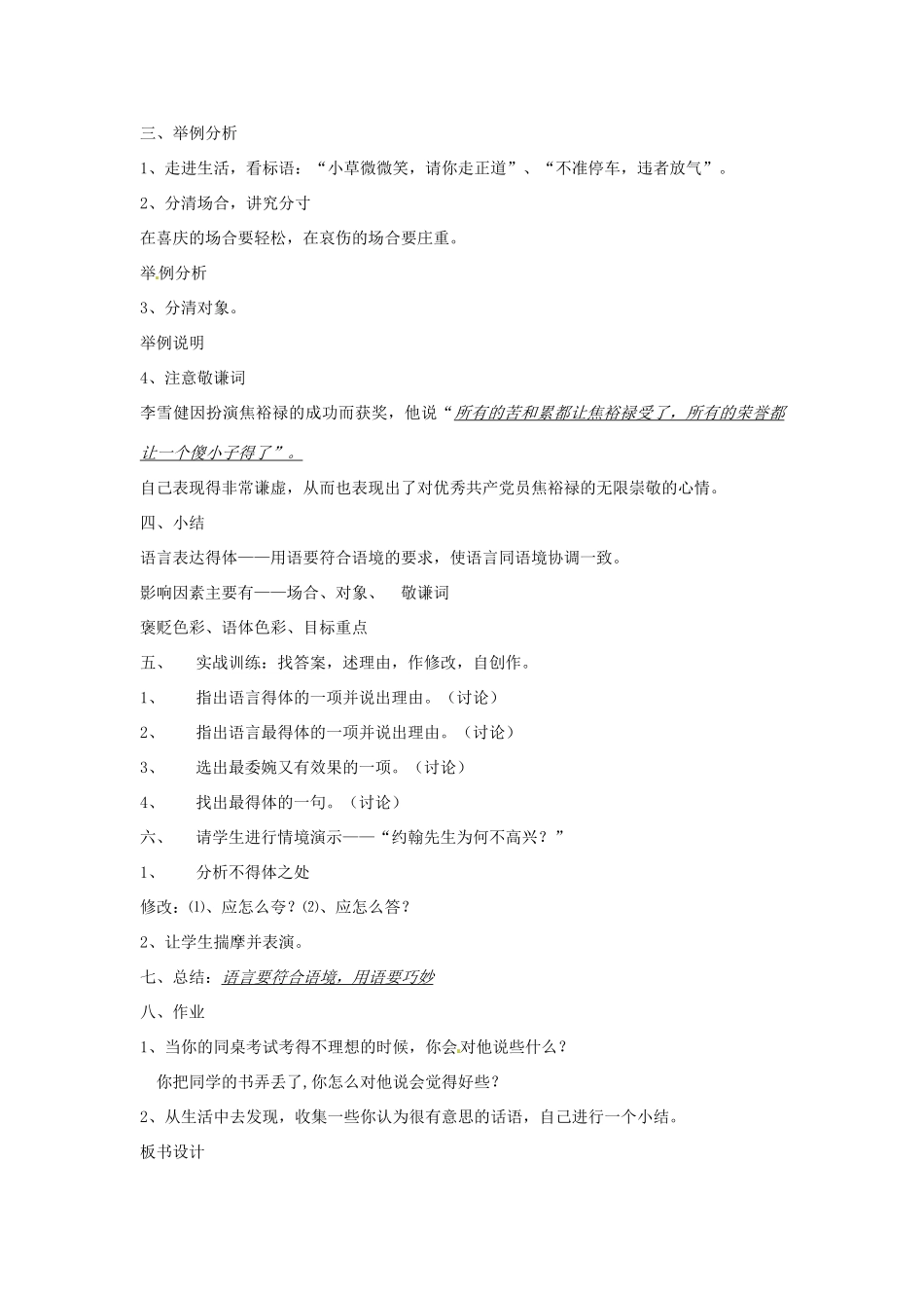 中考语文考点复习 语言的得体试卷_第2页