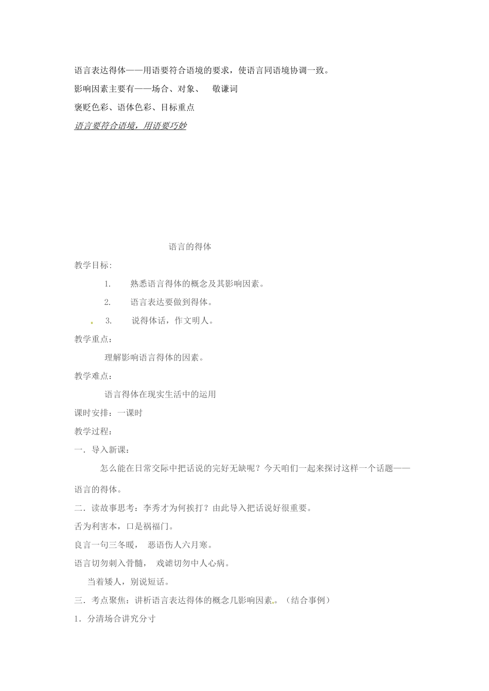 中考语文考点复习 语言的得体试卷_第3页