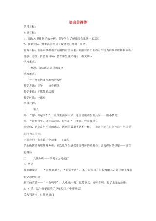 中考语文考点复习 语言的得体试卷