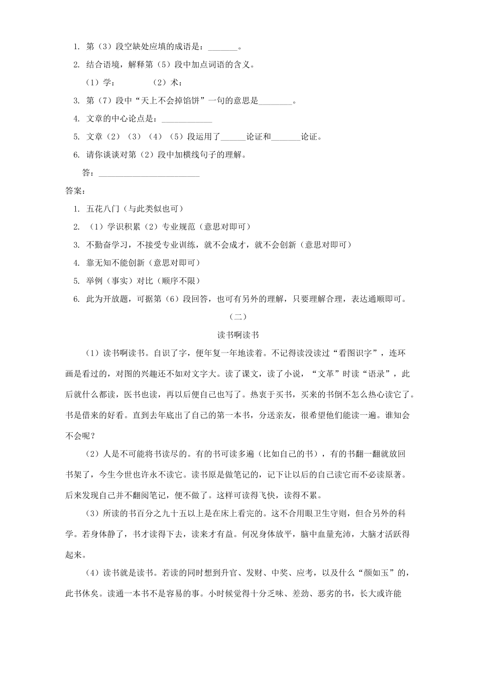 初三语文论证的方法 人教版 试题_第2页