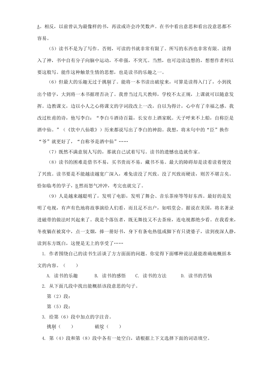 初三语文论证的方法 人教版 试题_第3页