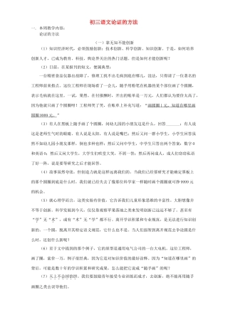 初三语文论证的方法 人教版 试题