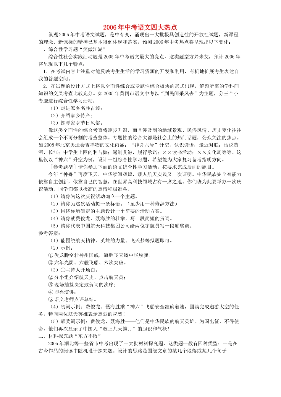 中考语文四大热点试卷_第1页