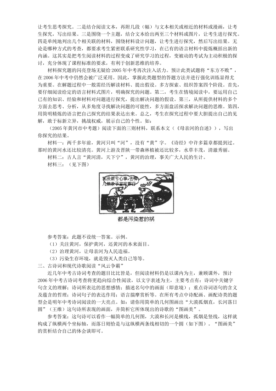 中考语文四大热点试卷_第2页