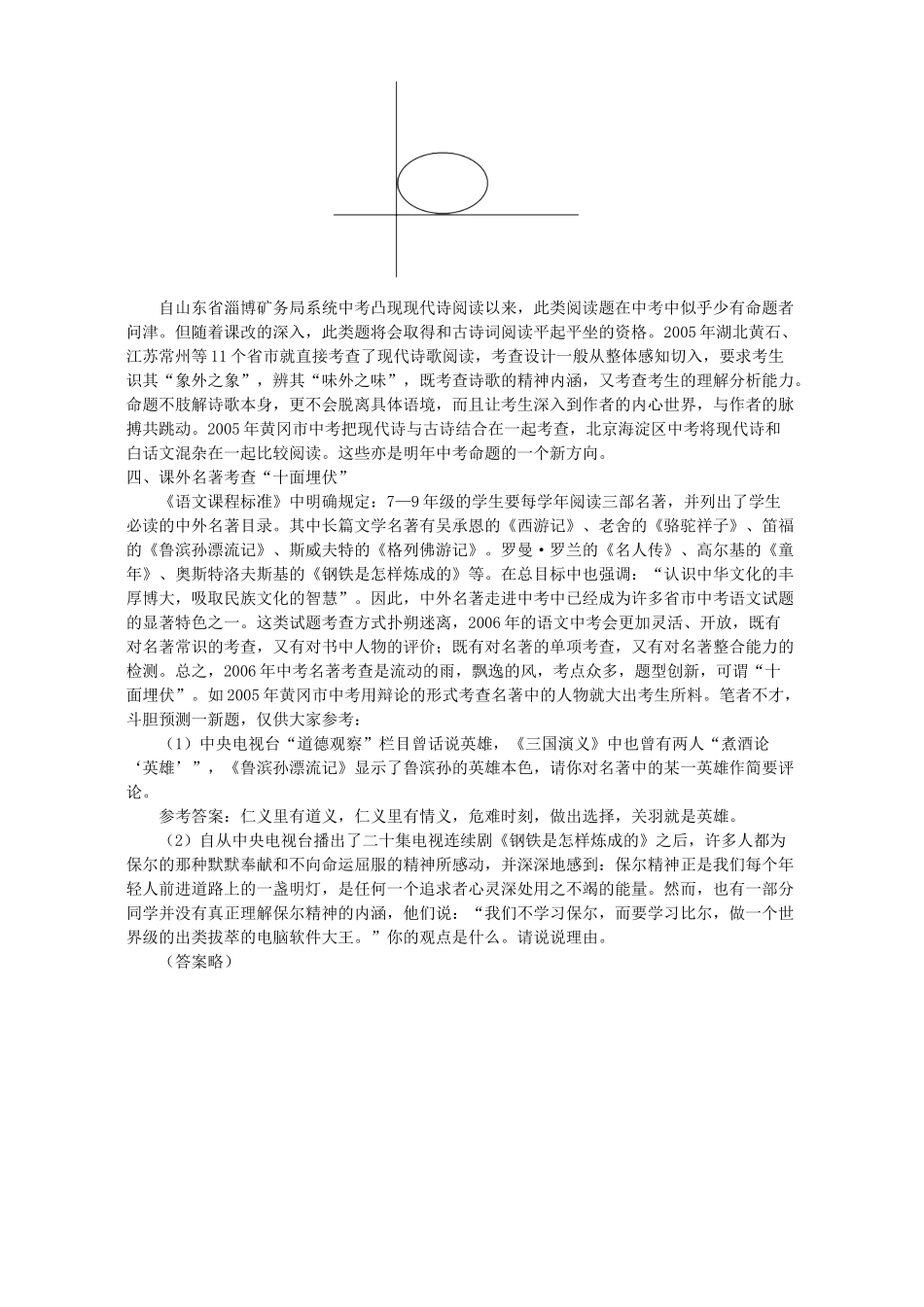 中考语文四大热点试卷_第3页