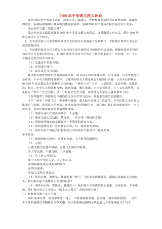 中考语文四大热点试卷