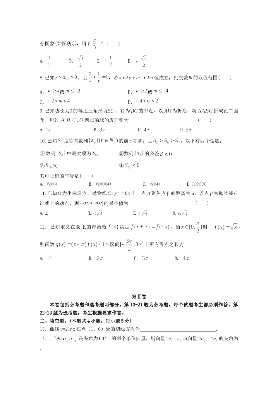 四川省新津中学2020届高三数学12月月考试卷 文_第2页