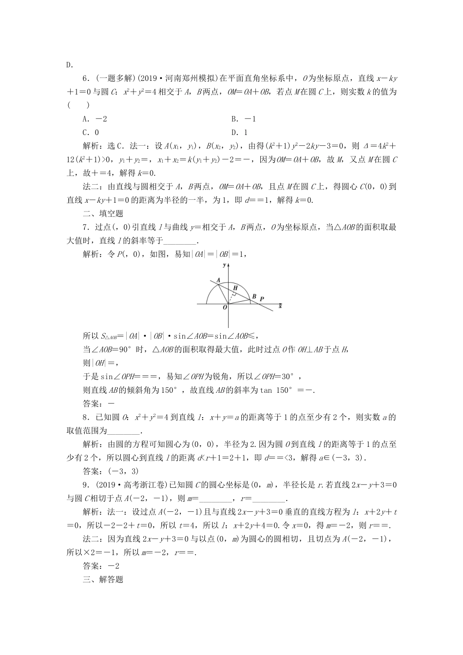 （新课标）高考数学二轮复习 专题五 解析几何 第1讲 直线与圆练习 理 新人教A版-新人教A版高三全册数学试题_第2页