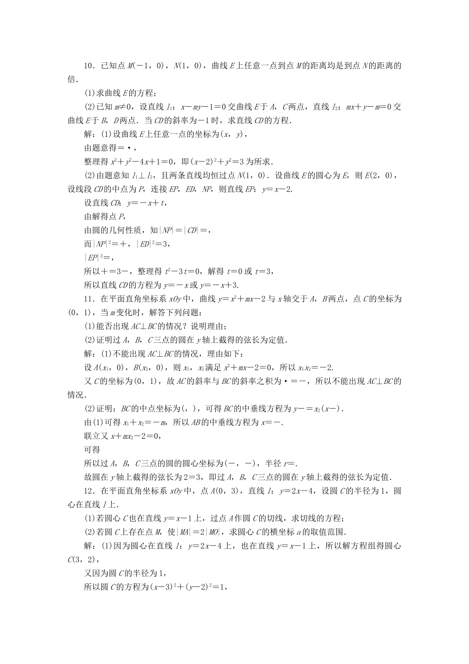 （新课标）高考数学二轮复习 专题五 解析几何 第1讲 直线与圆练习 理 新人教A版-新人教A版高三全册数学试题_第3页