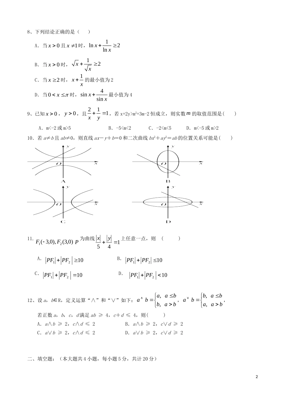 湖南省长沙市浏阳一中高二数学第三次月考试题 文-人教版高二全册数学试题_第2页
