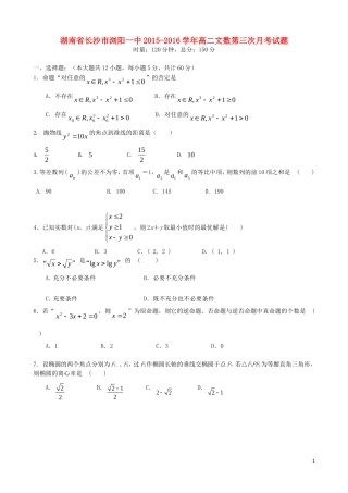 湖南省长沙市浏阳一中高二数学第三次月考试题 文-人教版高二全册数学试题