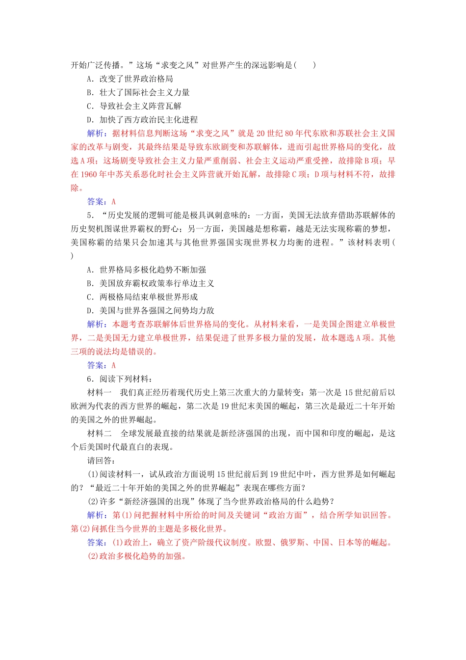 高中历史 专题九 当今世界政治格局的多极化趋势 三 多极化趋势的加强课堂演练 人民版必修1-人民版高一必修1历史试题_第2页