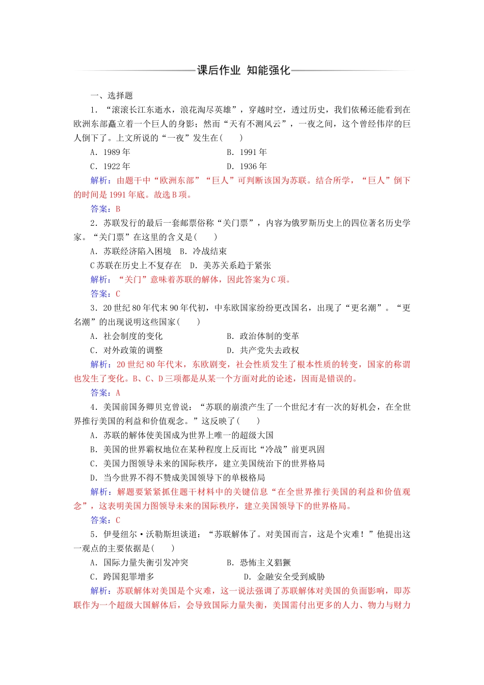 高中历史 专题九 当今世界政治格局的多极化趋势 三 多极化趋势的加强课堂演练 人民版必修1-人民版高一必修1历史试题_第3页