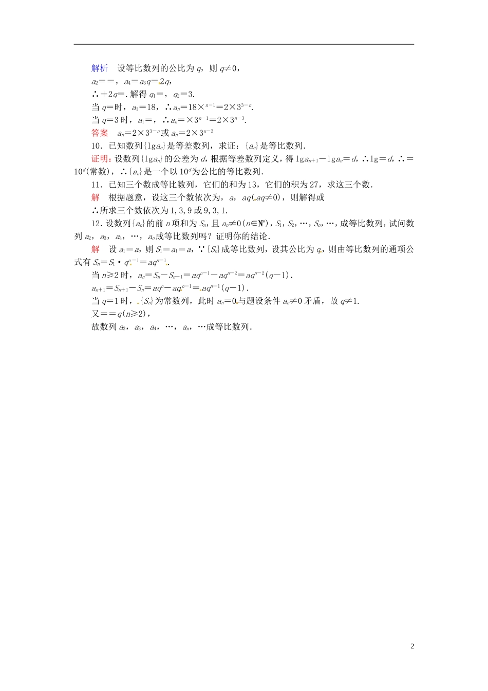 高中数学 2.4.1等比数列双基限时练 新人教A版必修5-新人教A版高二必修5数学试题_第2页