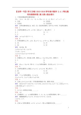 高中数学 2.4.1等比数列双基限时练 新人教A版必修5-新人教A版高二必修5数学试题