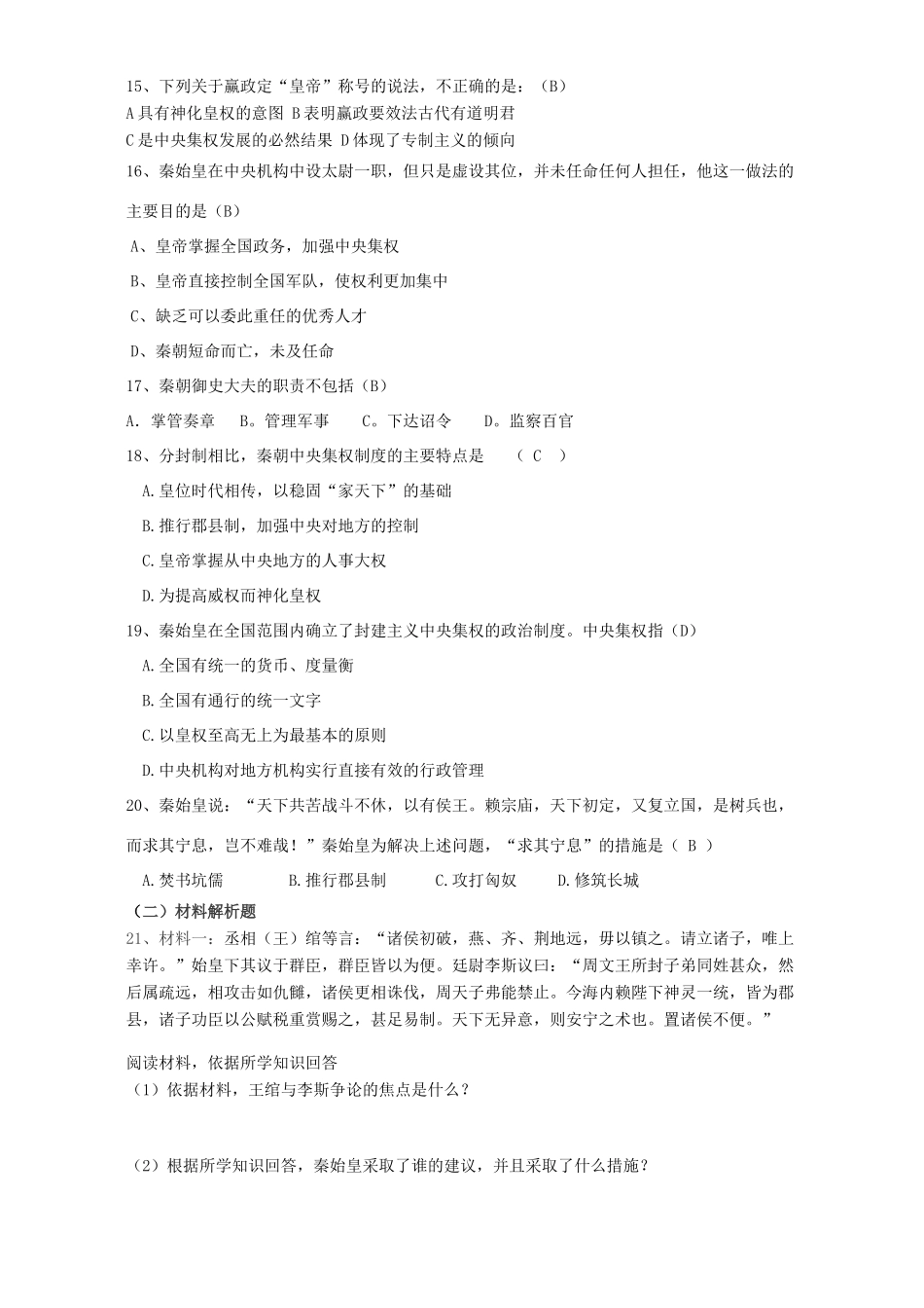 高一历史专题一第二课走向“大一统”的秦汉政治复习材料 人民版 必修1_第3页