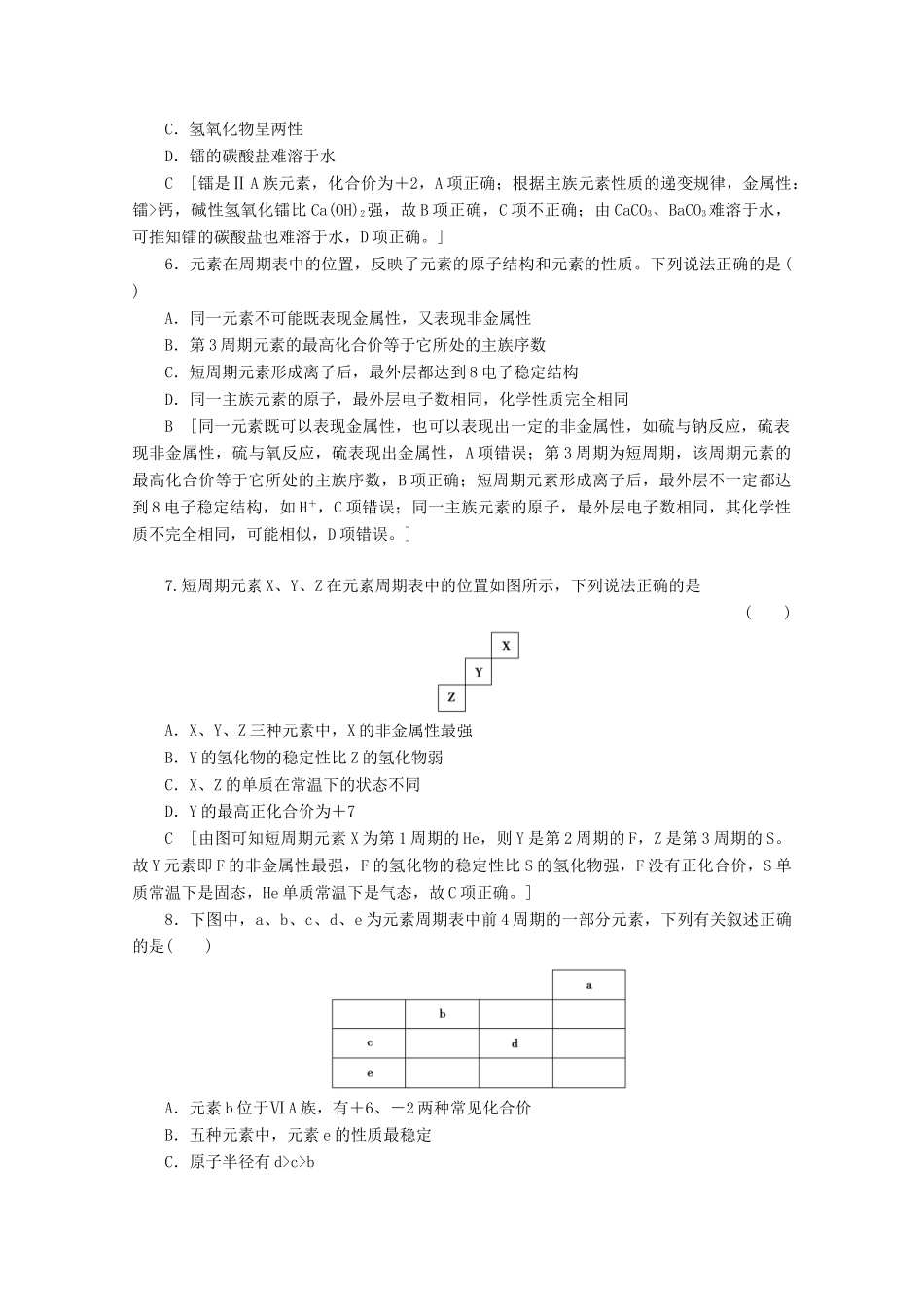 高中化学 课时分层作业6 预测同主族元素的性质（含解析）鲁科版必修2-鲁科版高一必修2化学试题_第2页