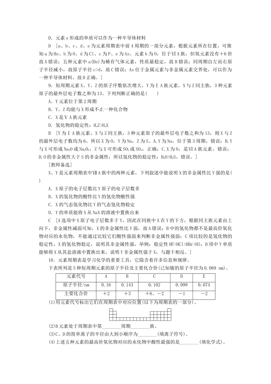 高中化学 课时分层作业6 预测同主族元素的性质（含解析）鲁科版必修2-鲁科版高一必修2化学试题_第3页