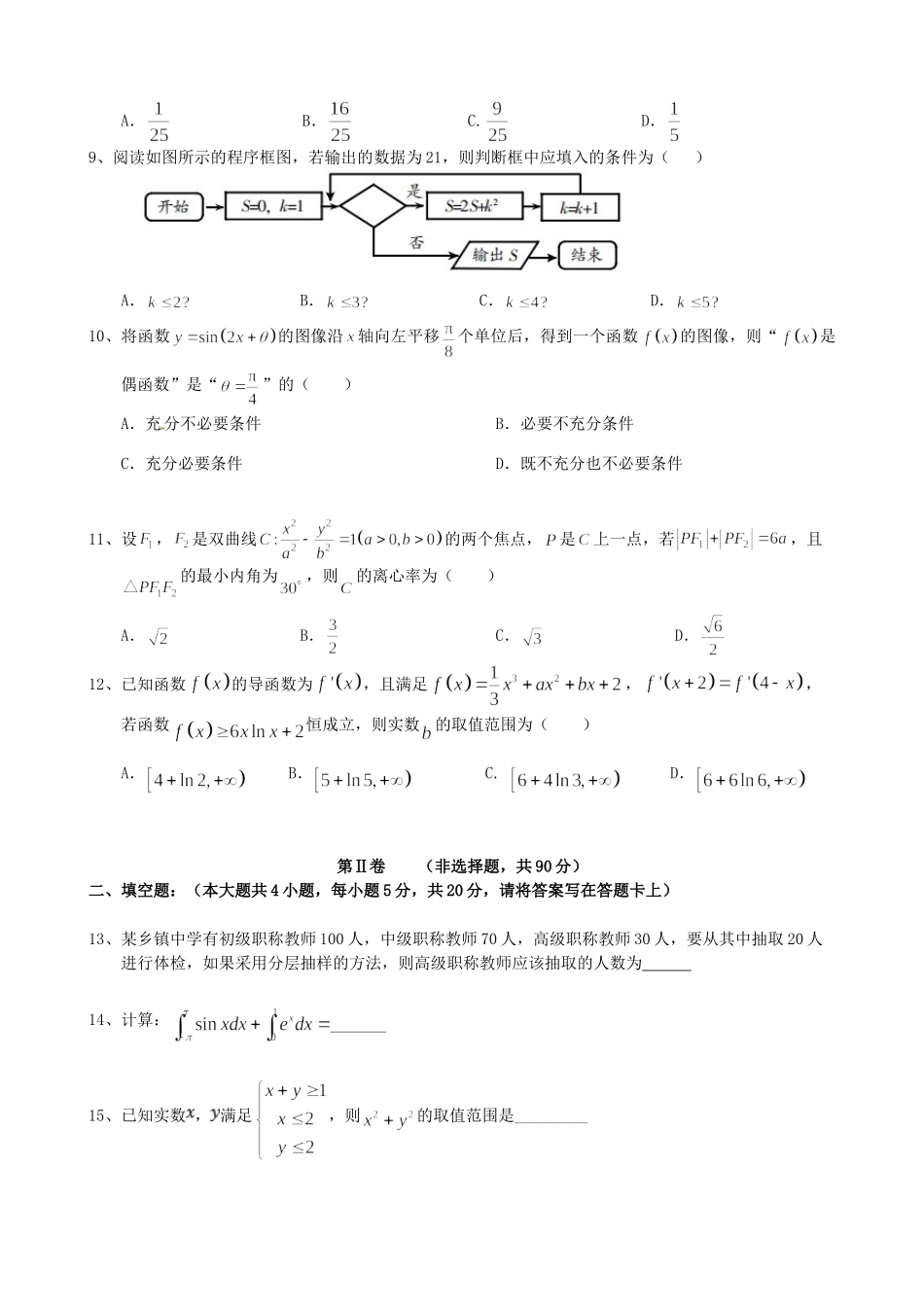 四川省成都外国语学校高二数学下学期期中试卷 理试卷_第2页