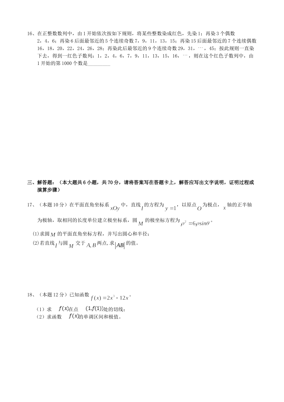 四川省成都外国语学校高二数学下学期期中试卷 理试卷_第3页