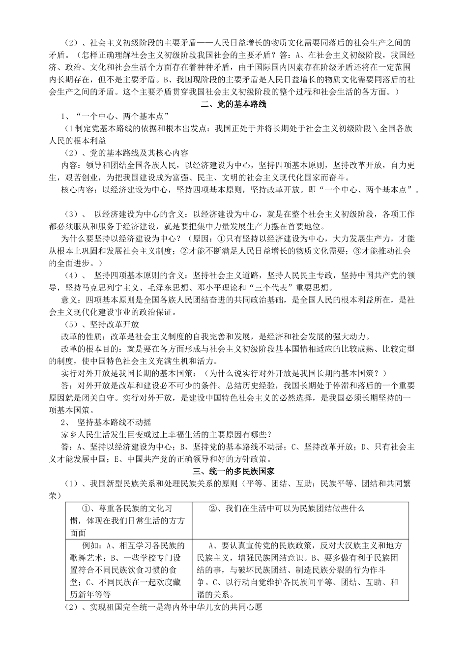 九年级政治 专题复习 教科版试卷_第2页