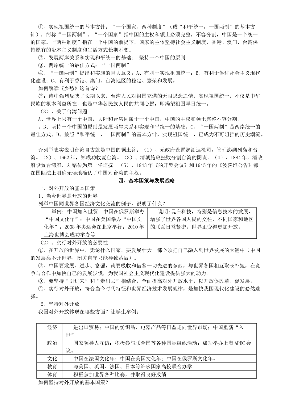 九年级政治 专题复习 教科版试卷_第3页