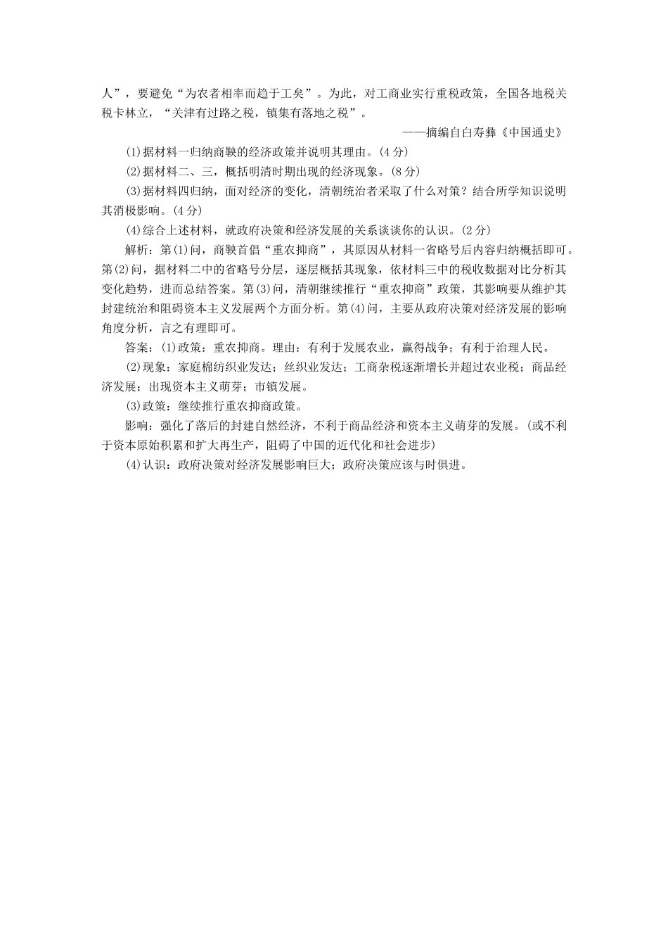 高中历史 第一单元 中国古代的农耕经济（六） 近代前夜的发展与迟滞课时跟踪检测 岳麓版必修2-岳麓版高一必修2历史试题_第3页