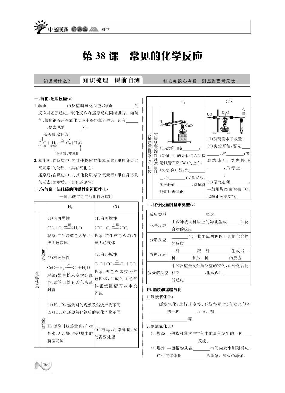 中考科学 听课篇38(pdf) 浙教版试卷_第1页