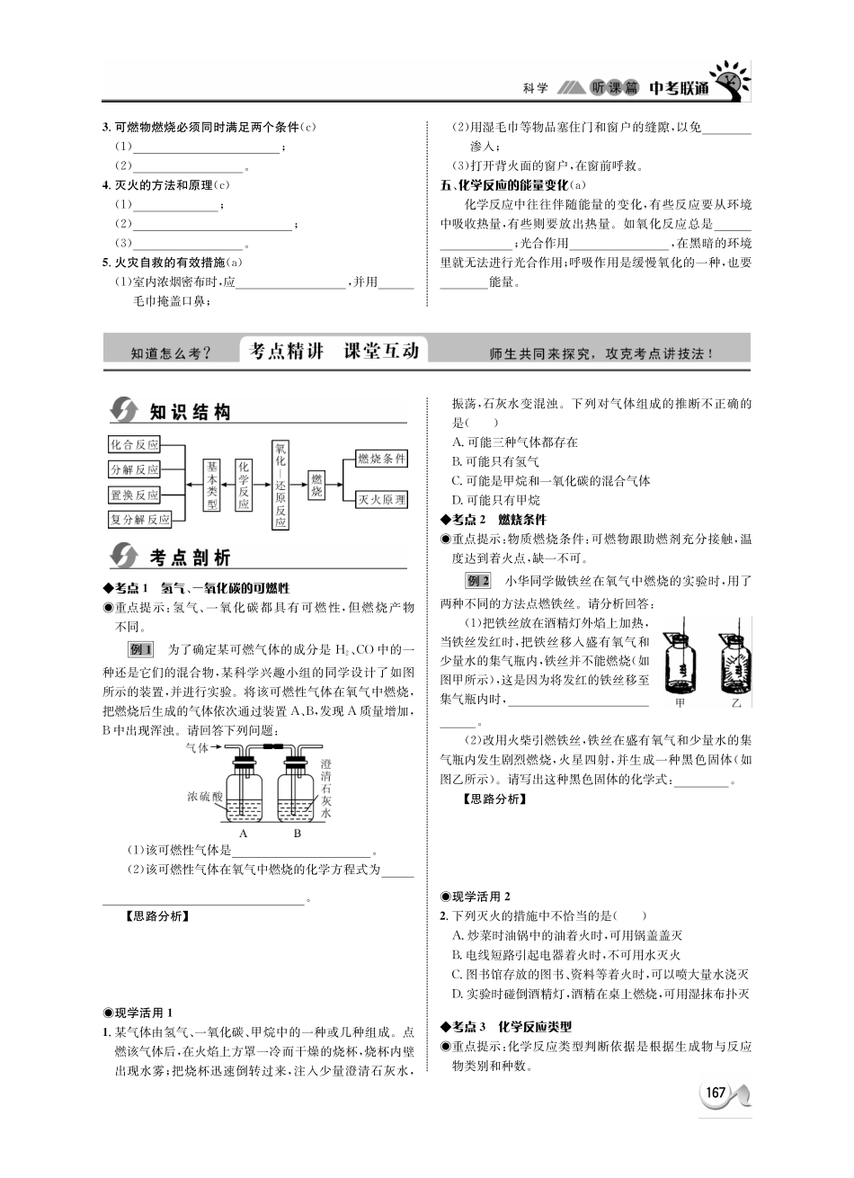 中考科学 听课篇38(pdf) 浙教版试卷_第2页