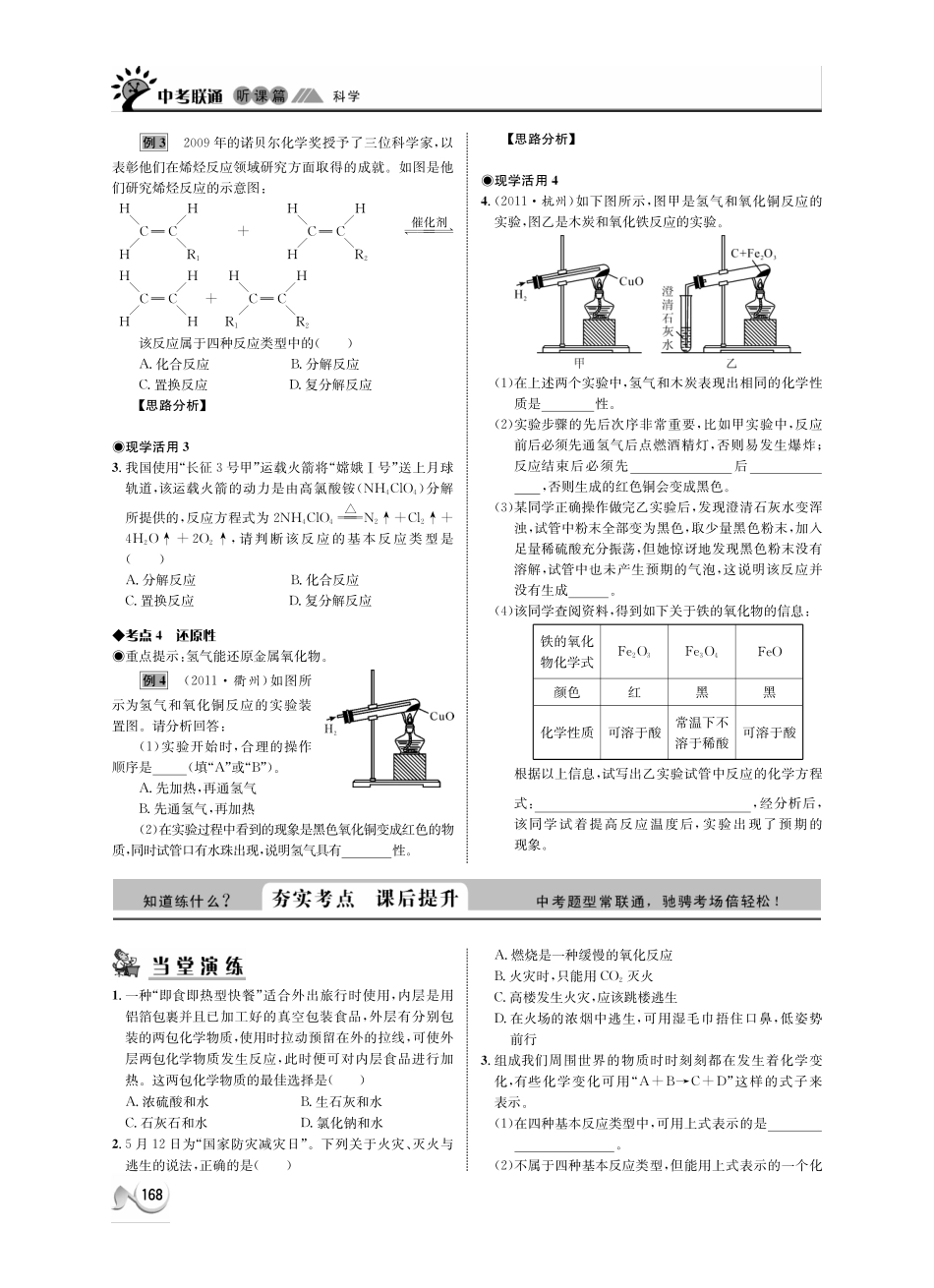 中考科学 听课篇38(pdf) 浙教版试卷_第3页