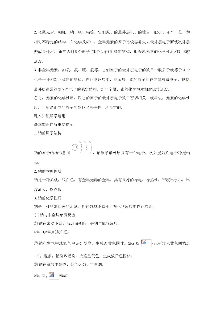 高一化学 钠知识点解读_第2页