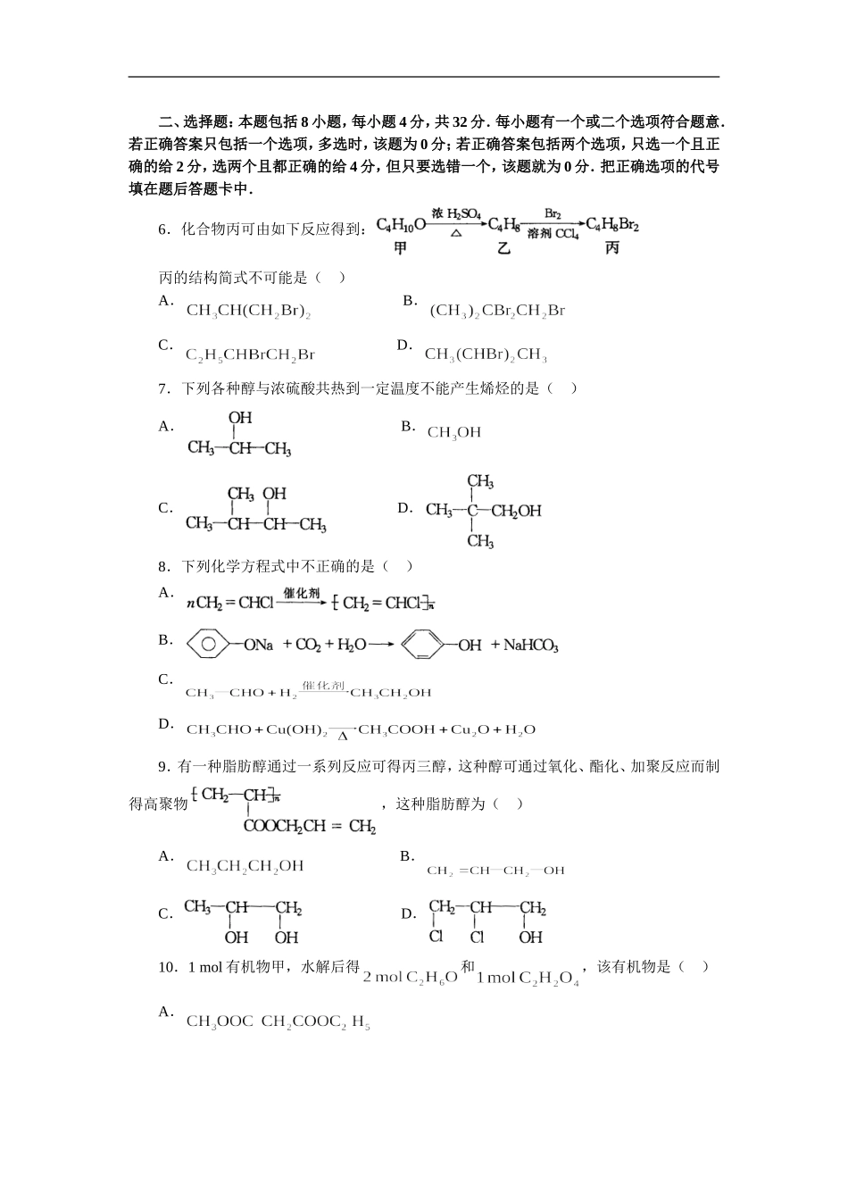 高考热点专题测试卷专题七—— 有机制备_第2页