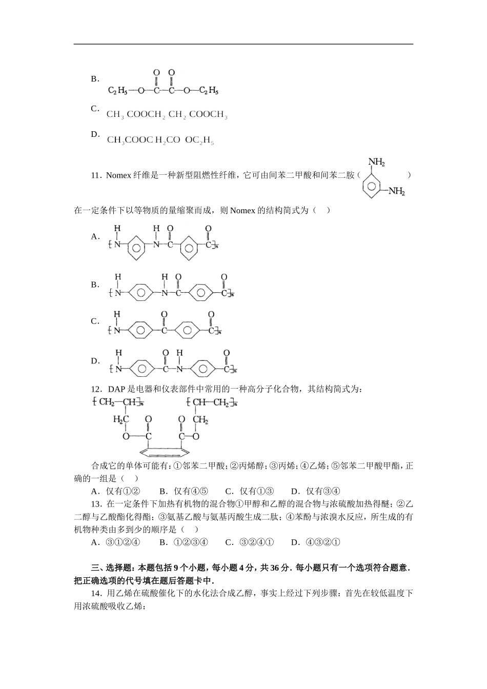 高考热点专题测试卷专题七—— 有机制备_第3页