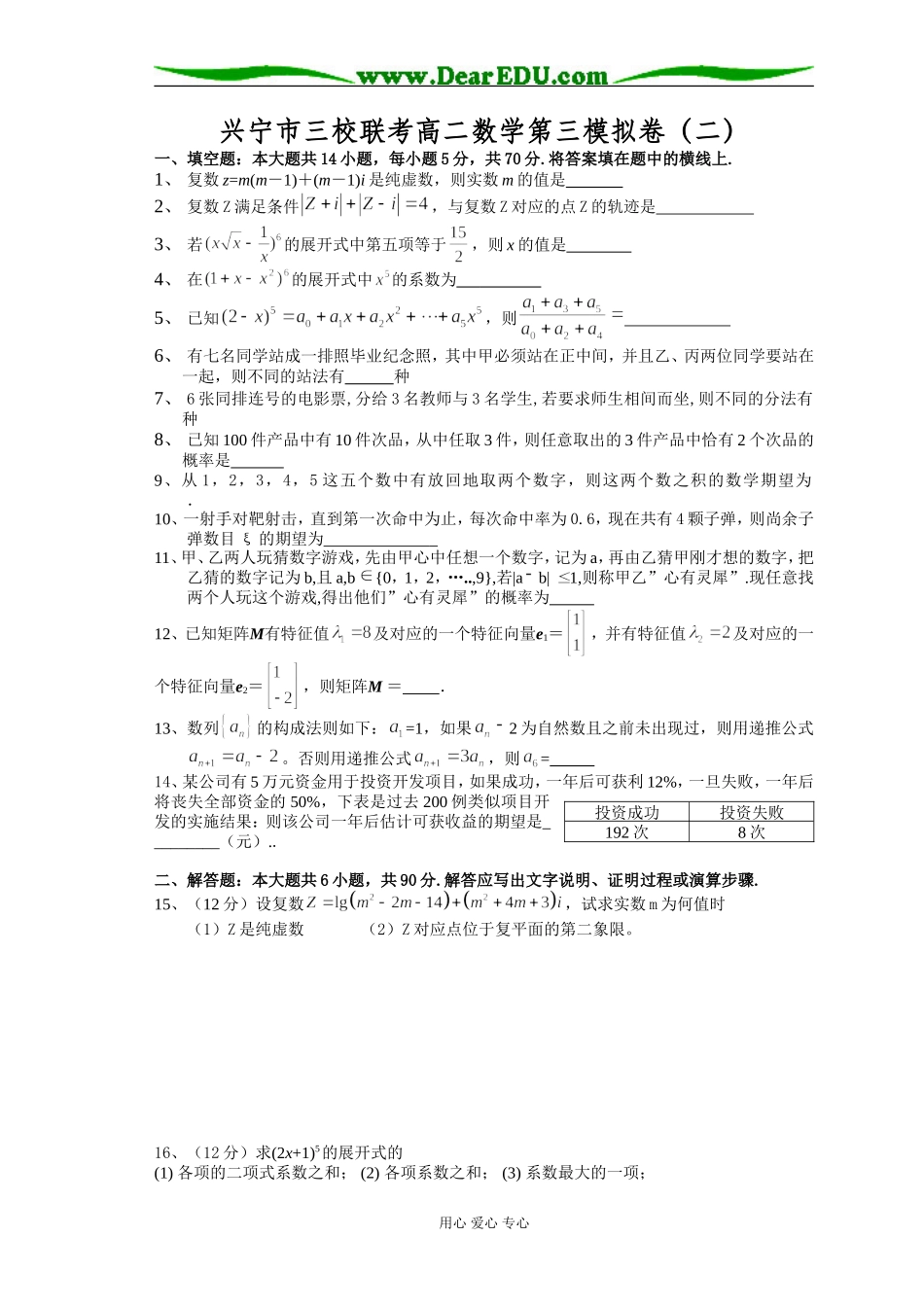 兴宁市三校联考高二数学期第三模拟卷（二）_第1页