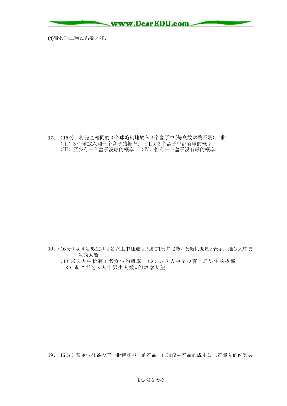 兴宁市三校联考高二数学期第三模拟卷（二）_第2页