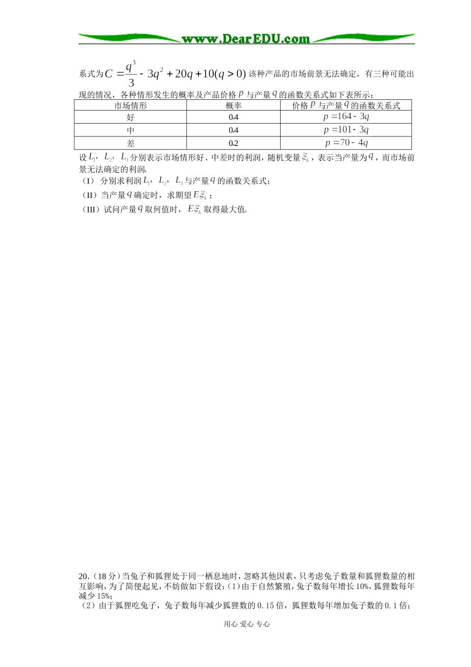 兴宁市三校联考高二数学期第三模拟卷（二）_第3页
