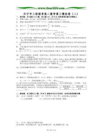兴宁市三校联考高二数学期第三模拟卷（二）