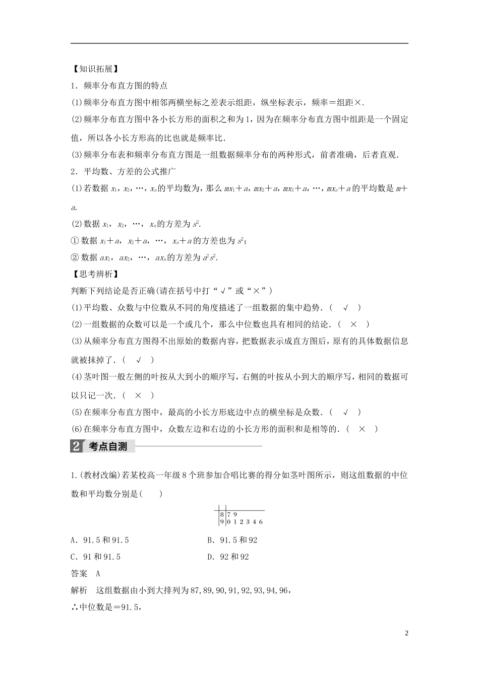高考数学大一轮复习 第十章 统计与统计案例 10.2 统计图表、用样本估计总体教师用书 文 北师大版-北师大版高三全册数学试题_第2页
