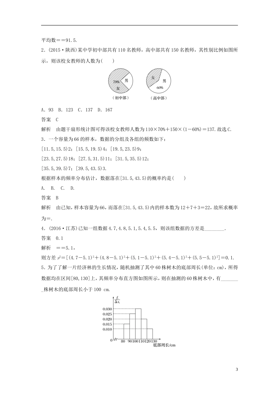 高考数学大一轮复习 第十章 统计与统计案例 10.2 统计图表、用样本估计总体教师用书 文 北师大版-北师大版高三全册数学试题_第3页