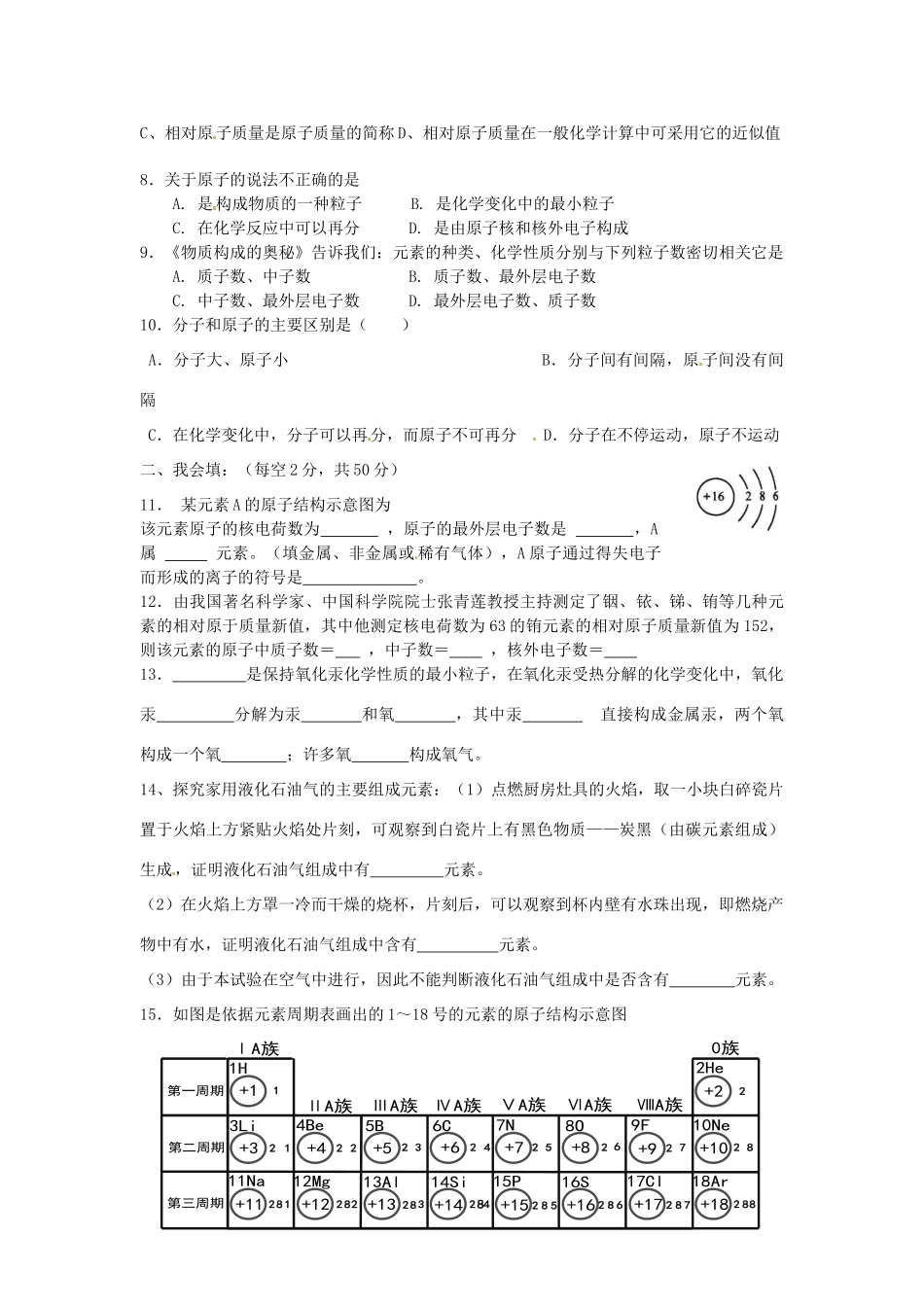 九年级化学上学期第三周测试卷 新人教版试卷_第2页