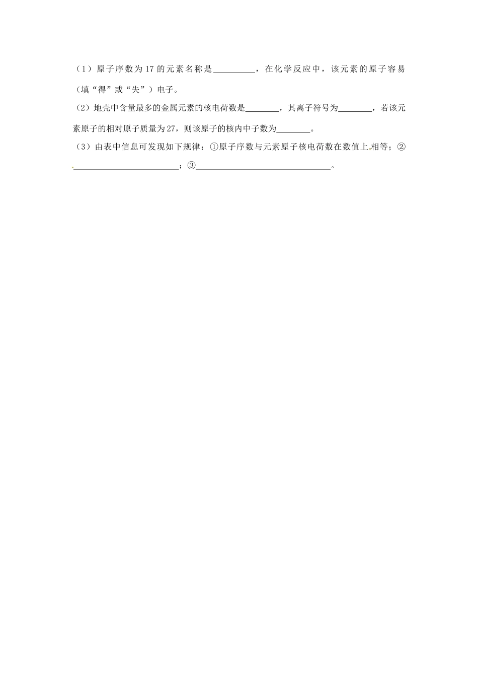 九年级化学上学期第三周测试卷 新人教版试卷_第3页