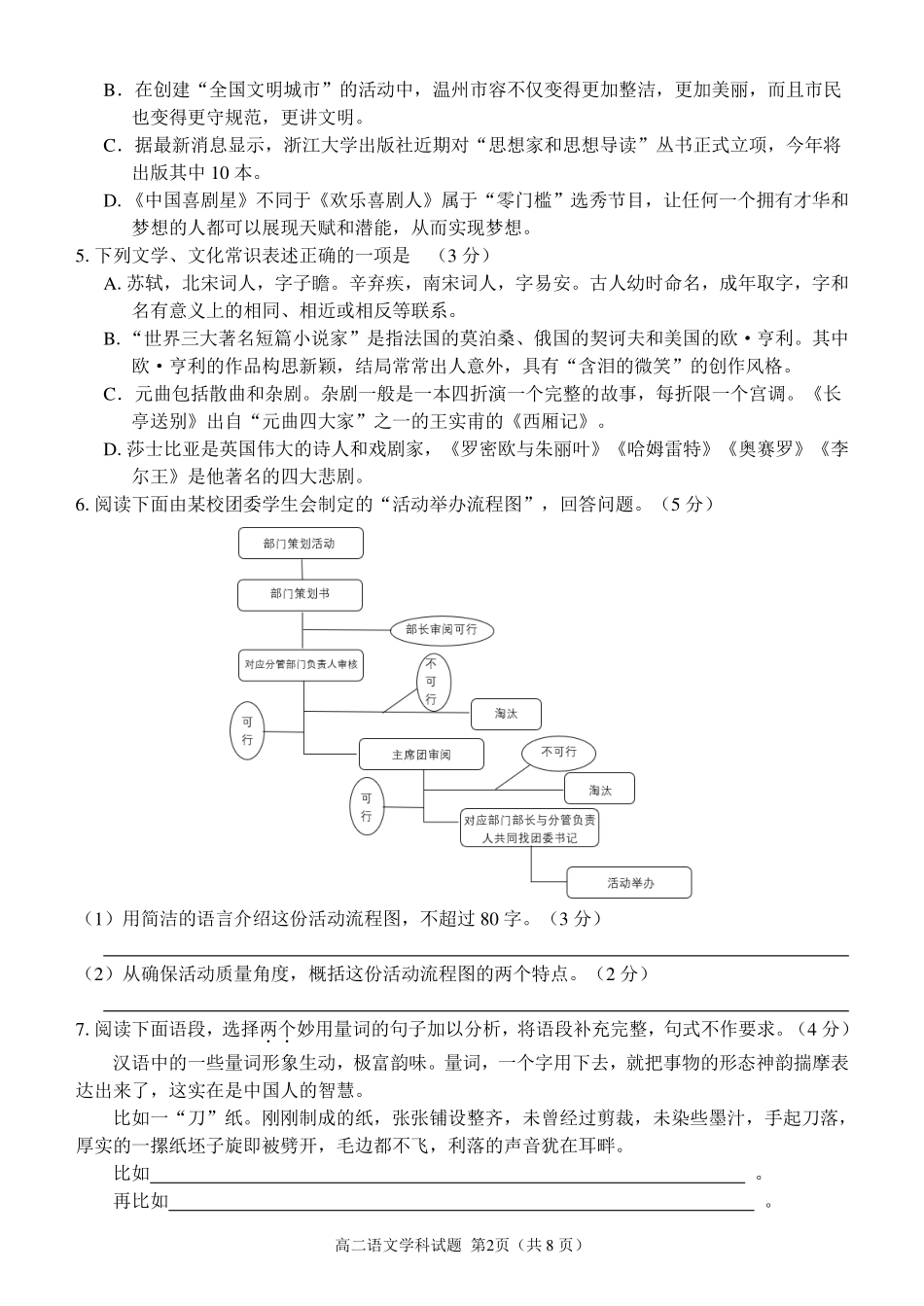 十五校期末高二语文试卷 浙江省温州市十五校联盟联合体高二语文下学期期末考试试卷(PDF) 浙江省温州市十五校联盟联合体高二语文下学期期末考试试卷(PDF)_第2页
