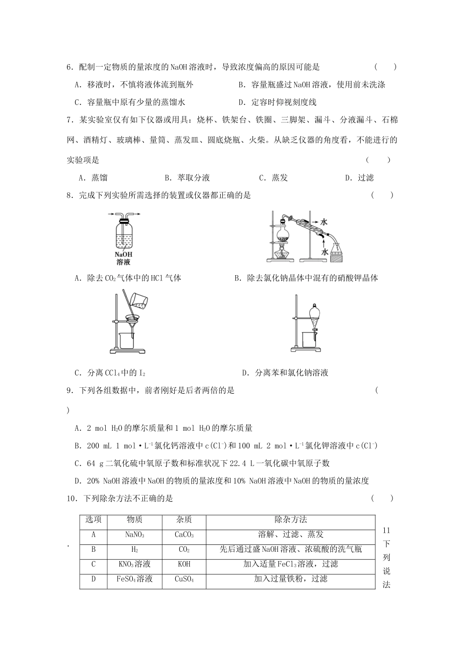 辽宁省高一化学10月月考试题-人教版高一全册化学试题_第2页
