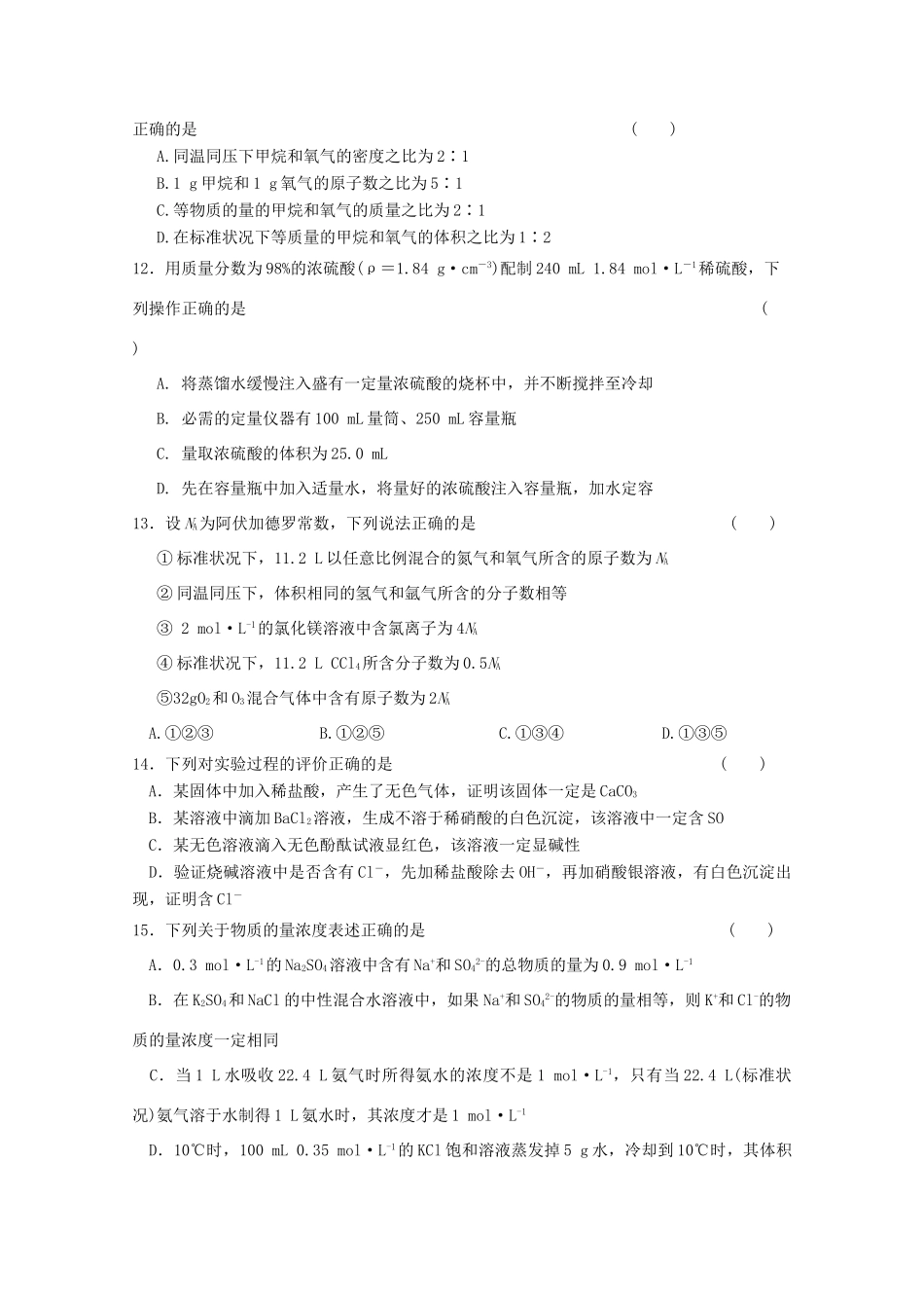 辽宁省高一化学10月月考试题-人教版高一全册化学试题_第3页